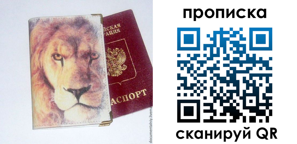 временная регистрация для школы в Мытищах