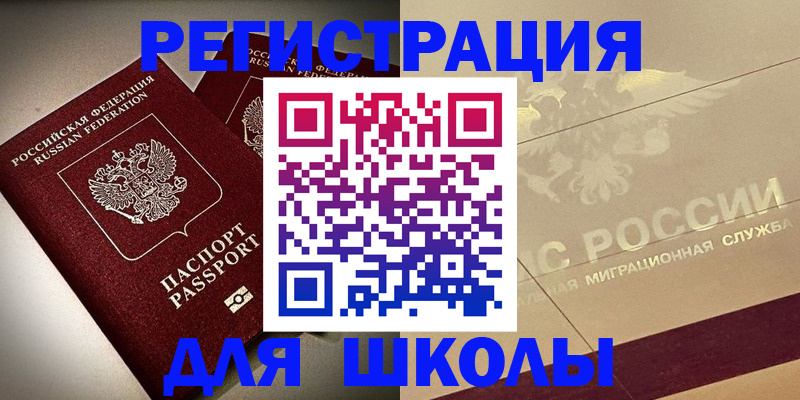 временная регистрация 2025 в Мытищах
