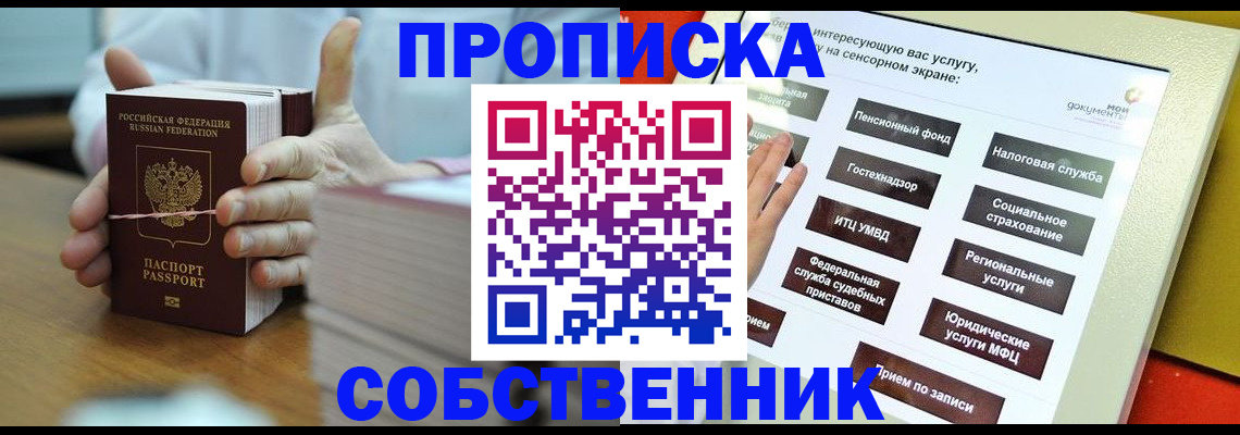 прописка ребенка в Мытищах