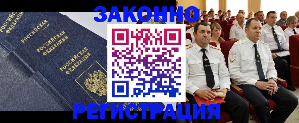 где прописаться в Мытищах